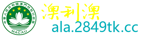 澳利澳论坛